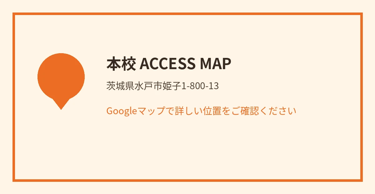 本校周辺の地図